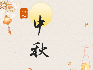 國慶佳節(jié)