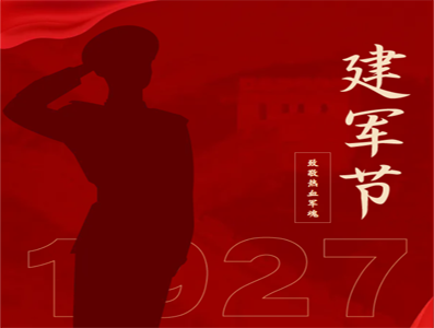 八一建軍節(jié)