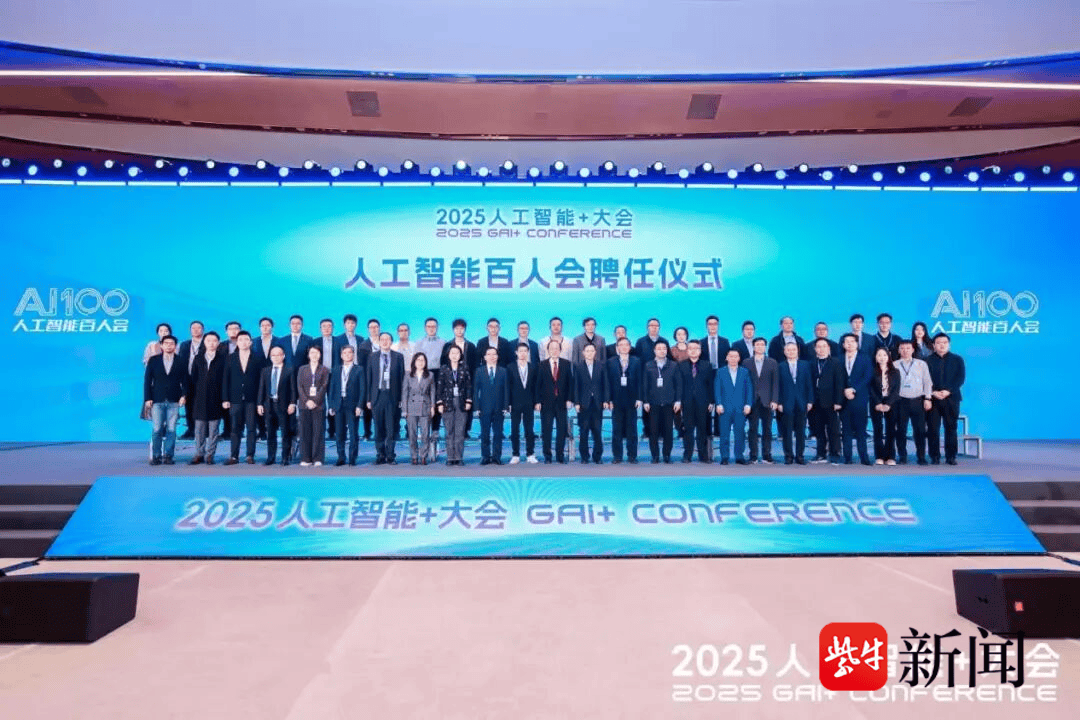 2025人工智能+大會(huì)落幕，周鴻祎獲聘人工智能百人會(huì)高級(jí)顧問(wèn):人工智能