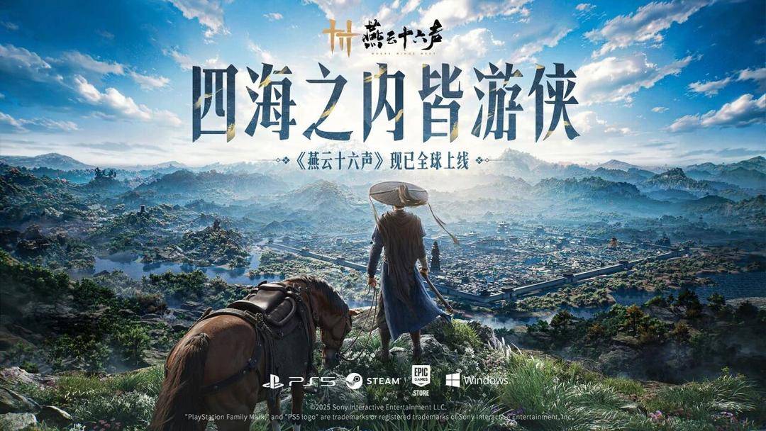 《燕云十六聲》強化反外掛力度，聯(lián)合警方破獲制售外掛案件