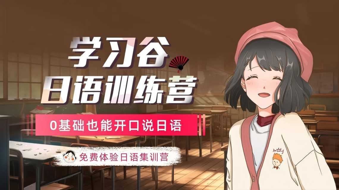 日語培訓(xùn)性價比深度對比，靠譜機(jī)構(gòu)與省錢攻略全解析