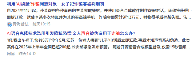 AI換臉新騙局，念數(shù)字就能“被網(wǎng)貸”？