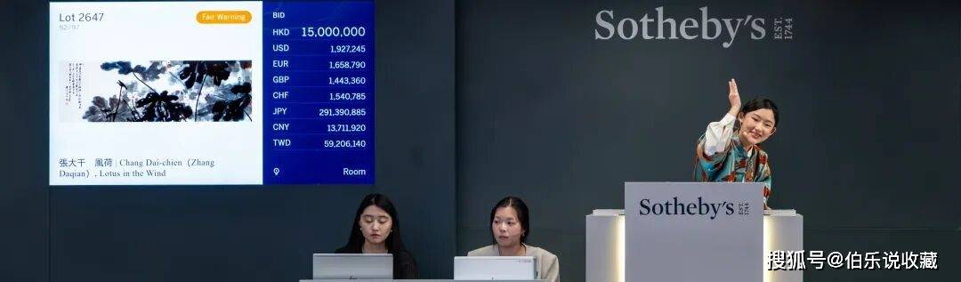 拍賣(mài)資訊：中國(guó)書(shū)畫(huà)拍賣(mài)圓滿收官