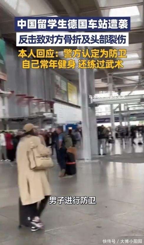 原創(chuàng)中國(guó)留學(xué)生德國(guó)遇襲后反擊續(xù)：被判防衛(wèi)，打人者匈牙利籍，是慣犯