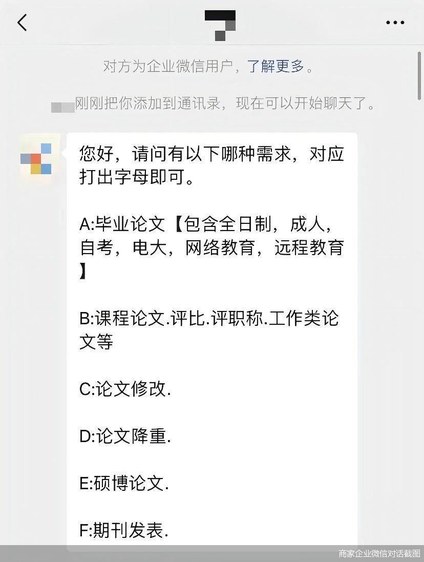 一批涉及論文買賣行為賬號(hào)被關(guān)停 為何“論文黑產(chǎn)”屢禁不止