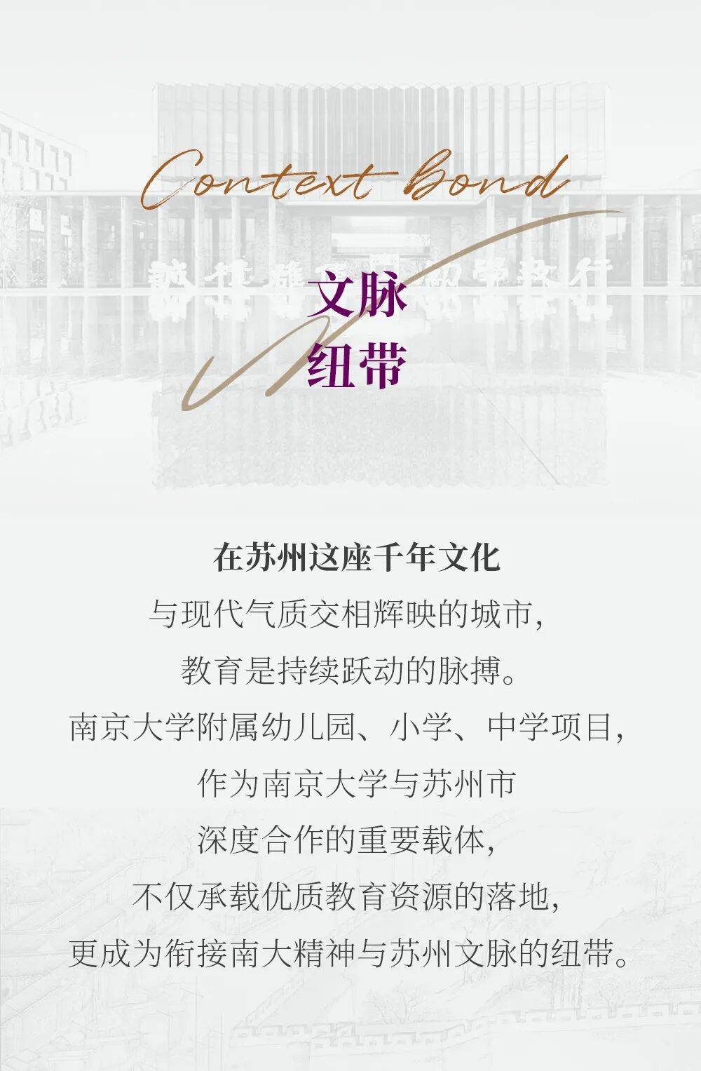 金螳螂 | 南京大學(xué)蘇州附屬幼兒園、小學(xué)、中學(xué)