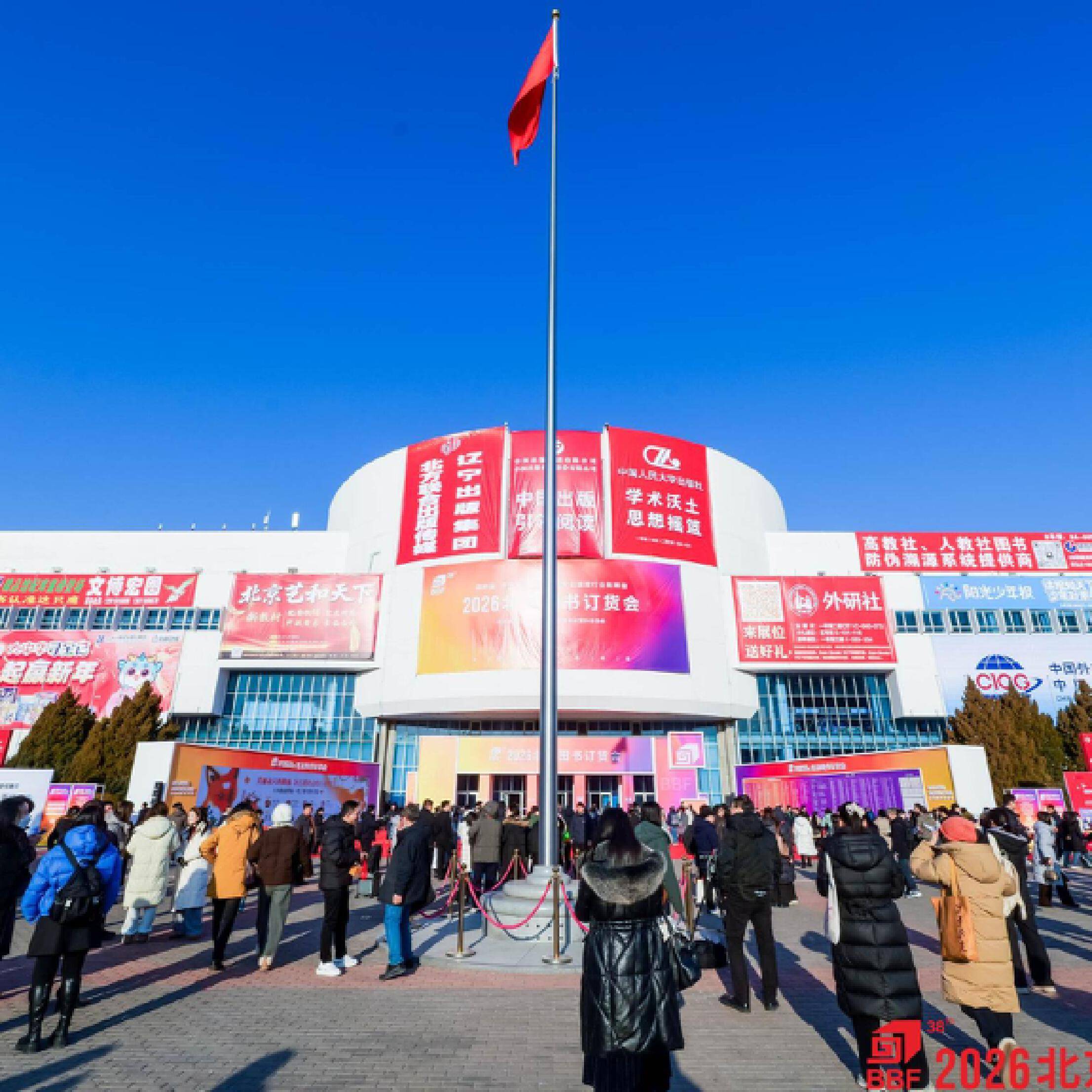 蔡書(shū)貴：推動(dòng)各地支持實(shí)體書(shū)店發(fā)展 | 2026北京圖書(shū)訂貨會(huì)