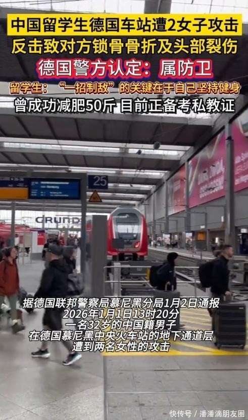 原創(chuàng)中國(guó)留學(xué)生德國(guó)遇襲后反擊續(xù)：被判防衛(wèi)，打人者匈牙利籍，是慣犯