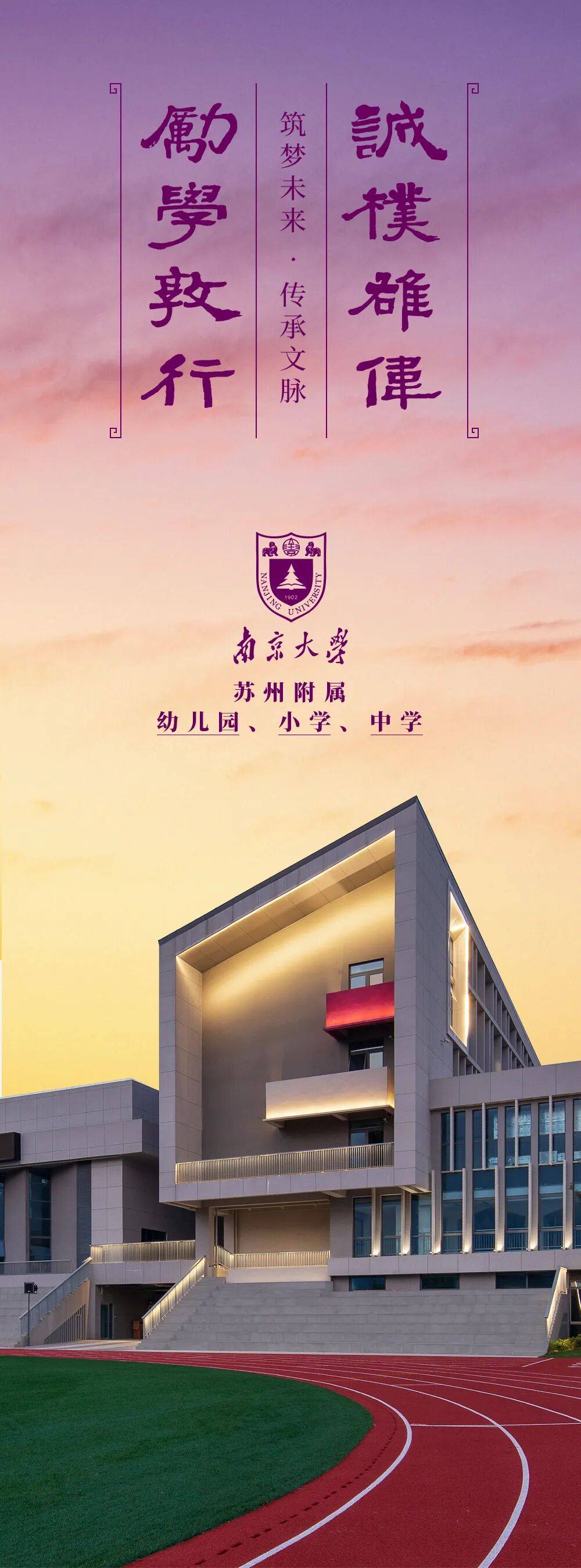 金螳螂 | 南京大學(xué)蘇州附屬幼兒園、小學(xué)、中學(xué)